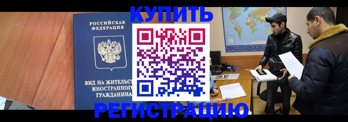 прописка штамп в Давлеканово