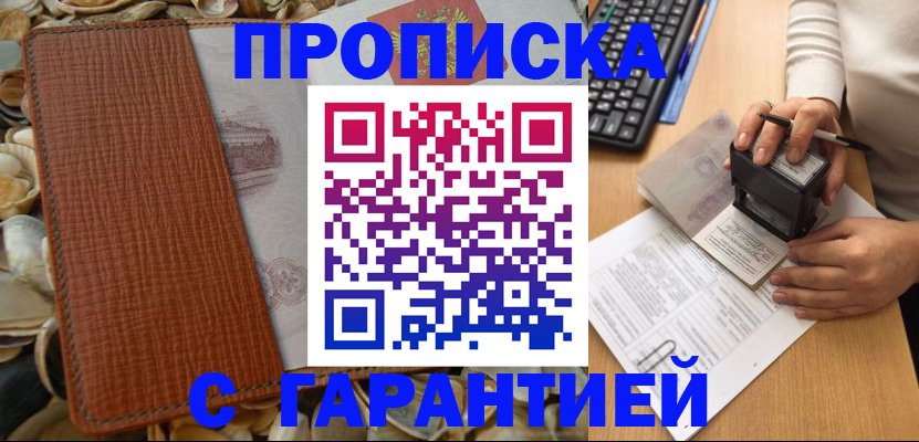 прописка 2025 в Давлеканово